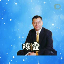 陈霆